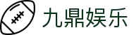九鼎娱乐_九鼎国际娱乐_官方注册通道